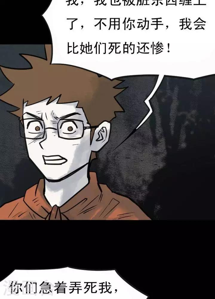 诡异志怪小说免费下载漫画,第31话1图