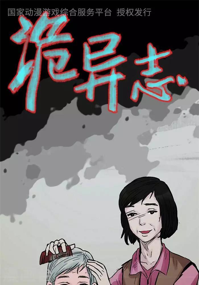 诡异流修仙游戏漫画,第98话 替身71图