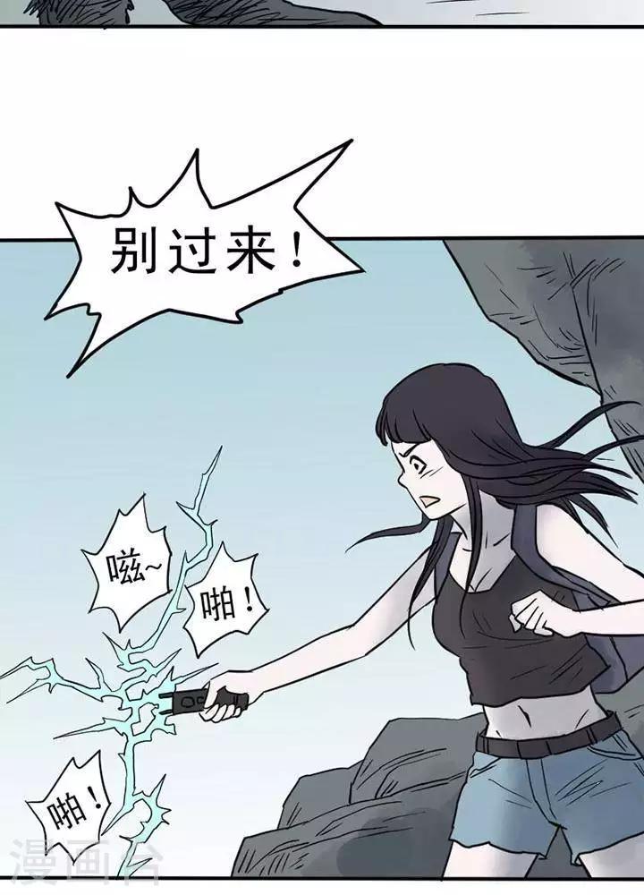 诡异植物寄生土豆雷漫画,第9话2图