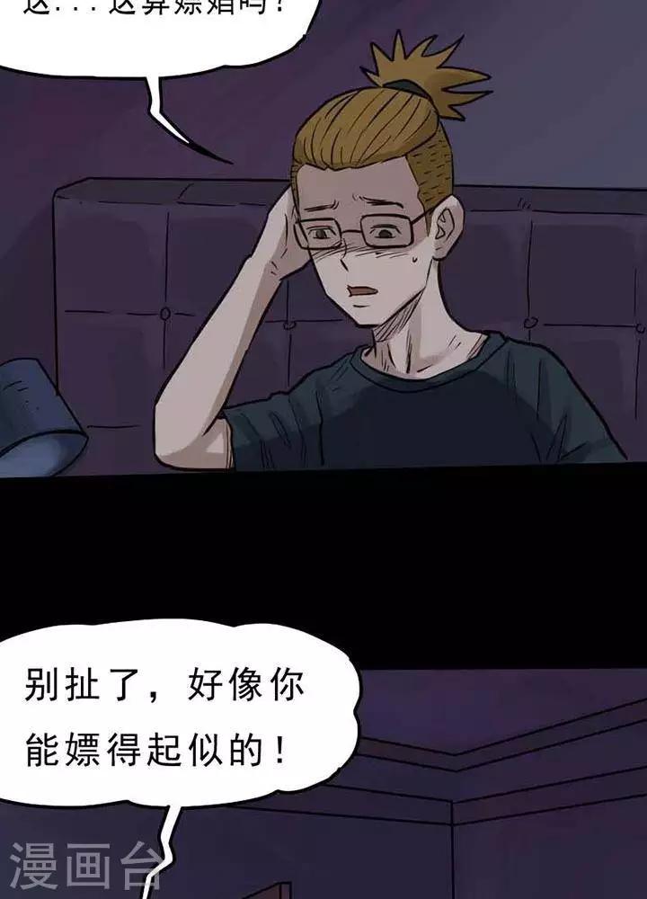 诡异之主笔趣阁免费阅读漫画,第67话1图