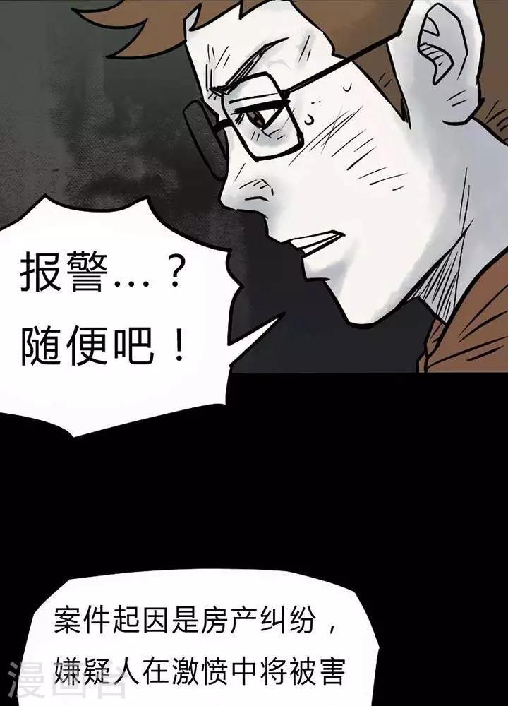 诡异志怪从养生拳大成开始漫画,第32话2图