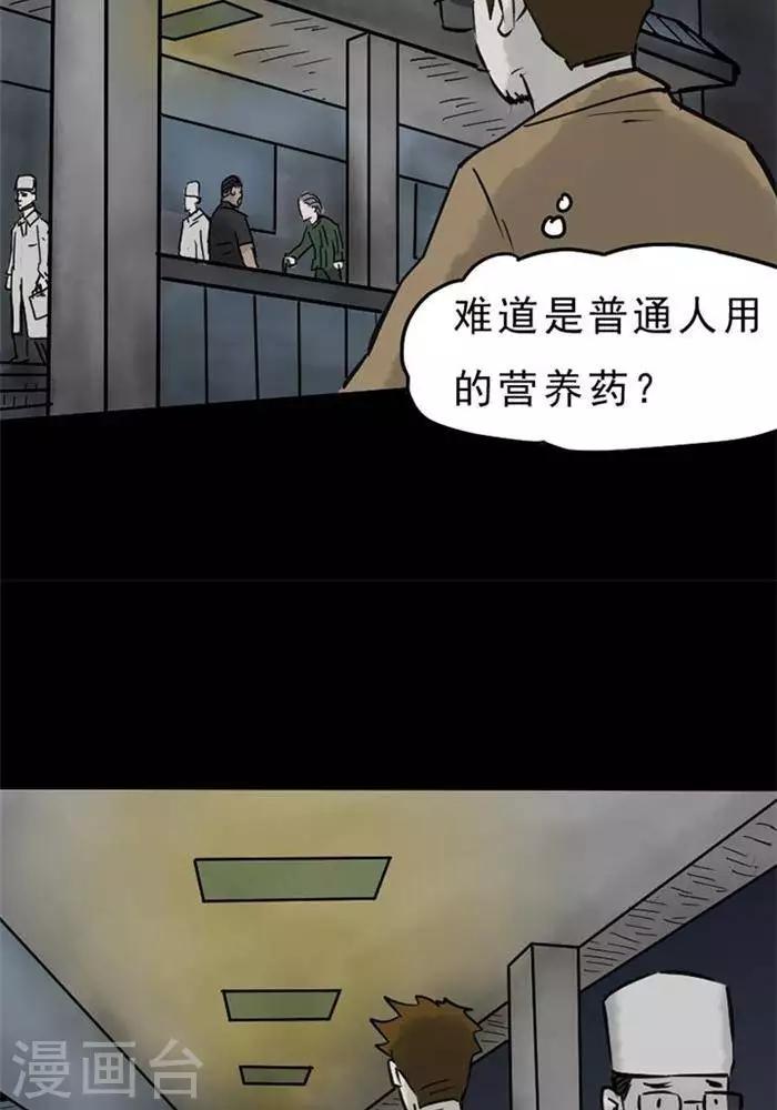 诡异流修仙游戏漫画,第62话2图