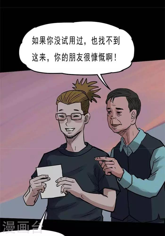 诡异直播类小说漫画,第69话2图