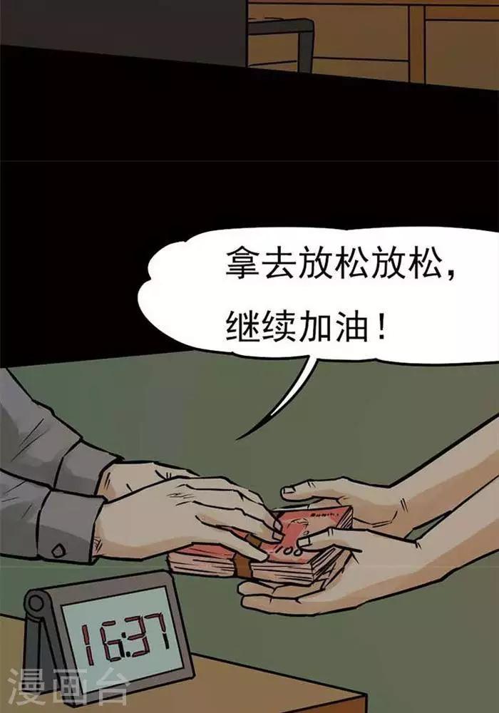 诡异职业系统一口气看完漫画,第76话1图