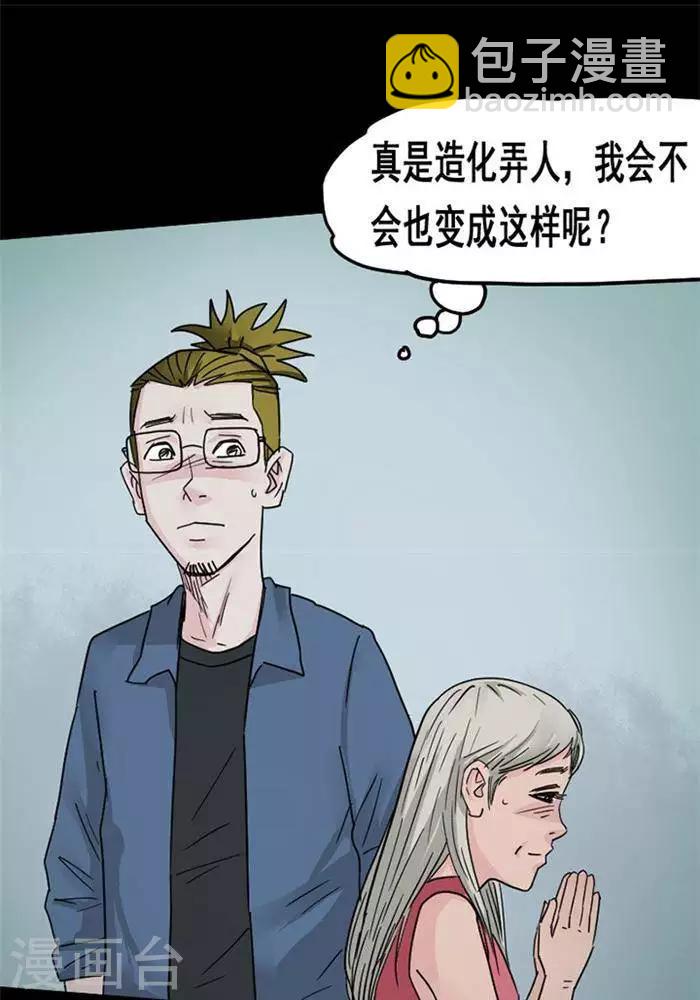 诡异志漫画免费阅读漫画,第101话 替身101图