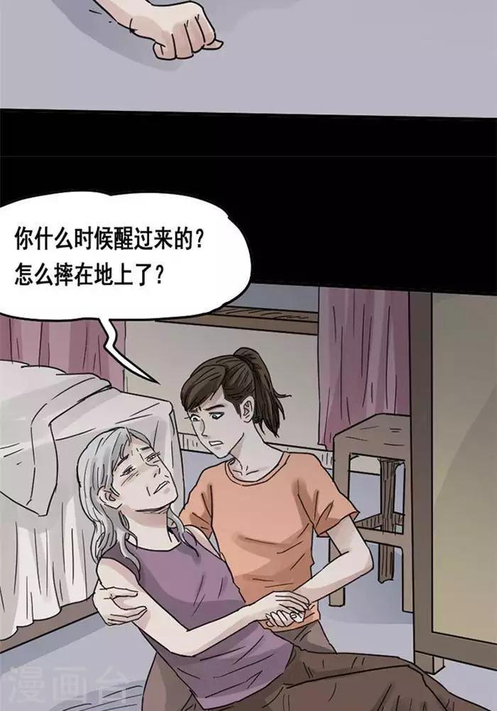 诡异植物大战僵尸漫画,第110话 替身192图