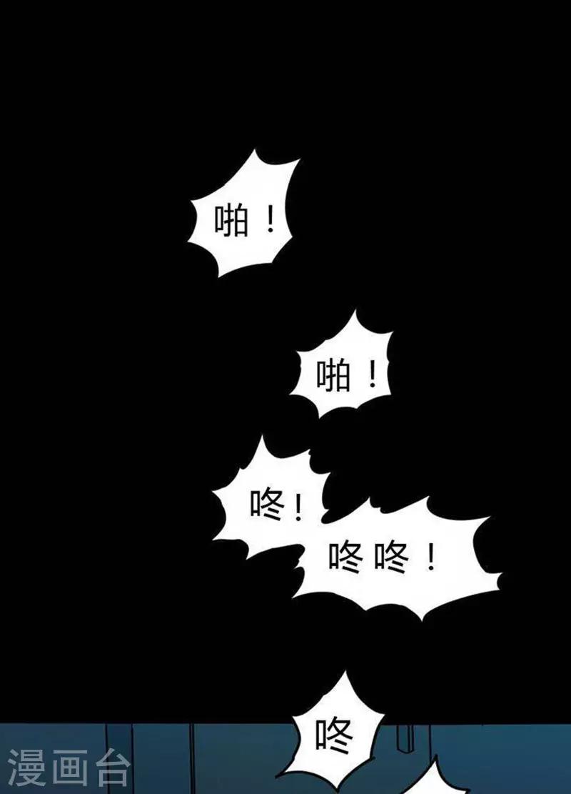 诡异志游戏漫画,第21话1图