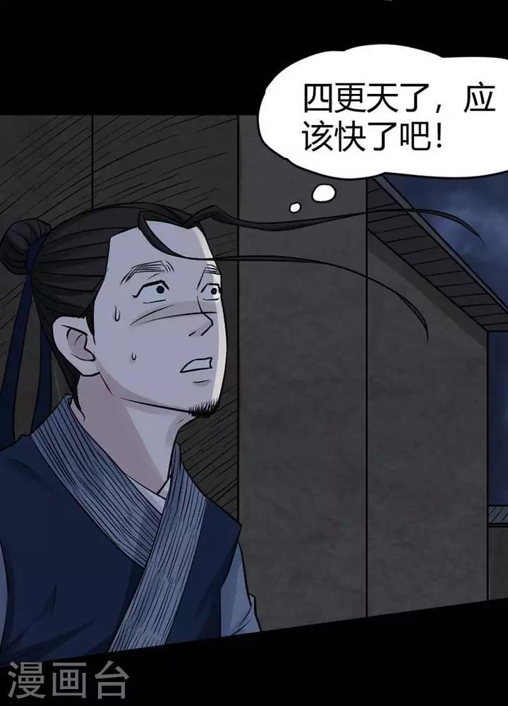 诡异志漫画,第130话 铁饭碗121图