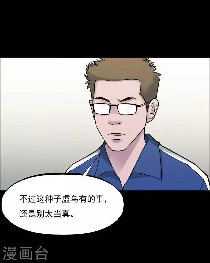 诡异的意思漫画,第153话 长腿怪人72图