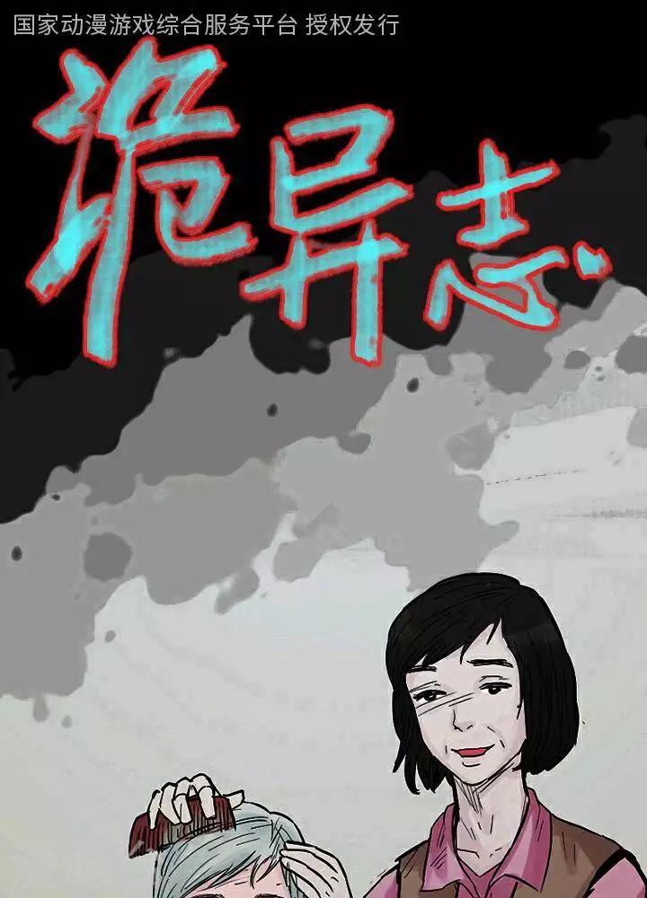 诡异志漫画,第116话 替身251图