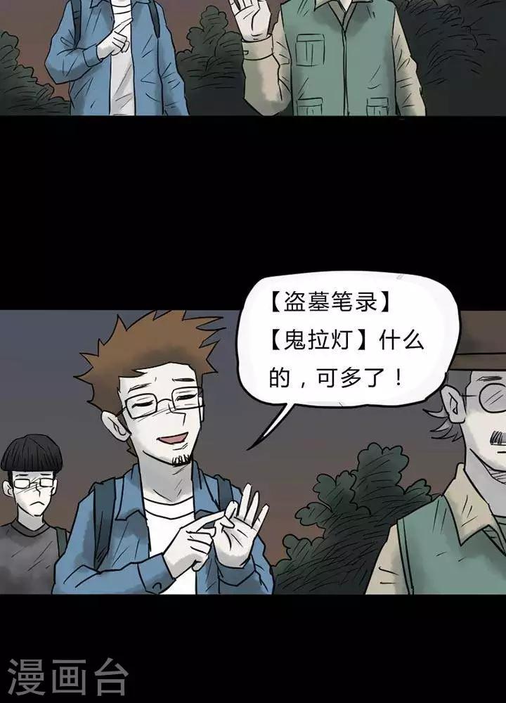 诡异志漫画免费阅读漫画,第36话2图