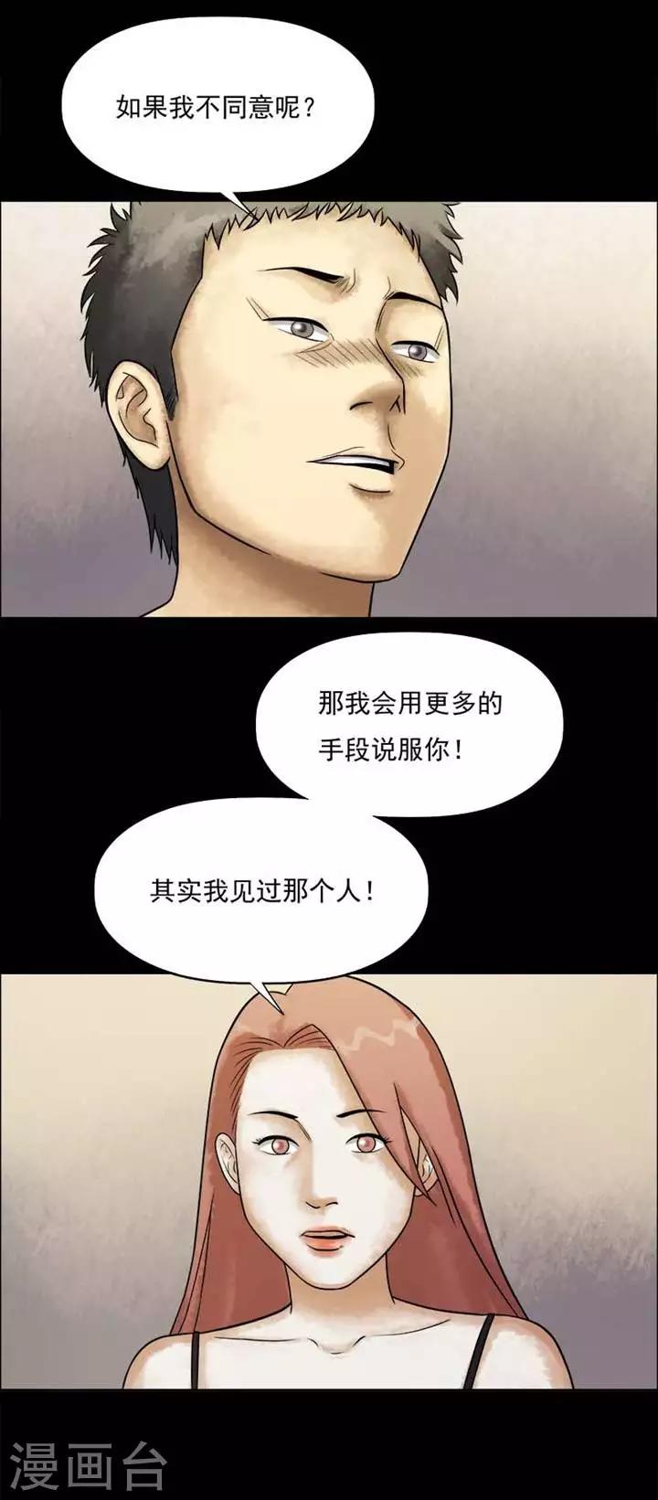 诡异规则怪谈漫画,第206话  你的价格231图