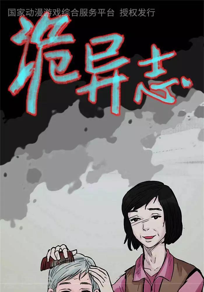 诡异志标识漫画,第103话 替身121图