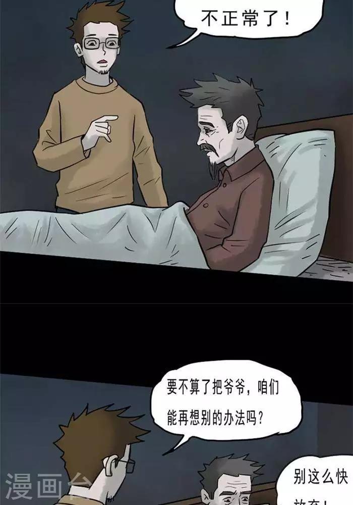 诡异之主txt全集下载漫画,第61话2图