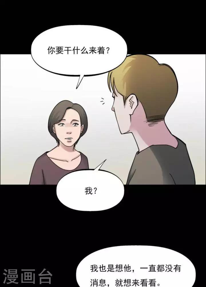 诡异志游戏漫画,第164话 长腿怪人181图