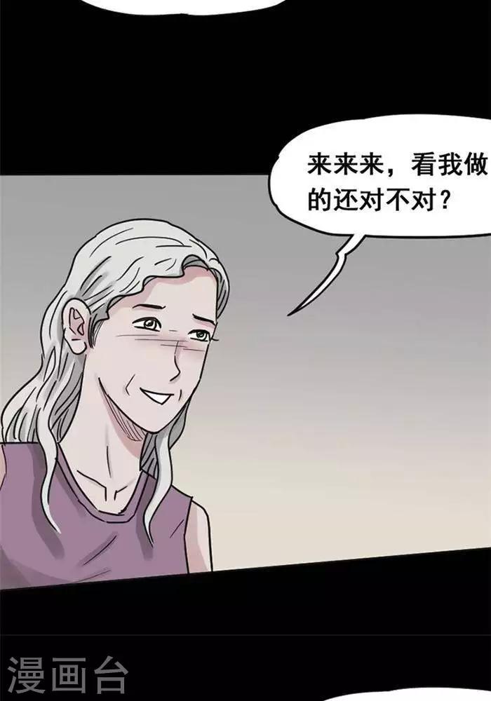 诡异之主笔趣阁漫画,第114话 替身231图