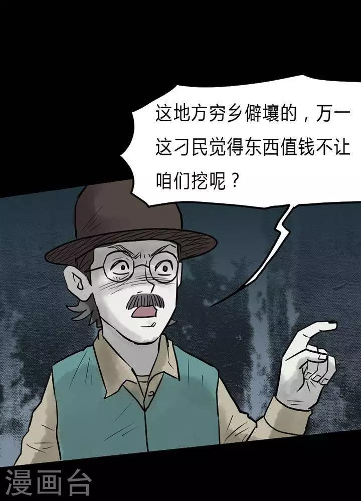 诡异志怪从养生拳大成漫画,第41话2图