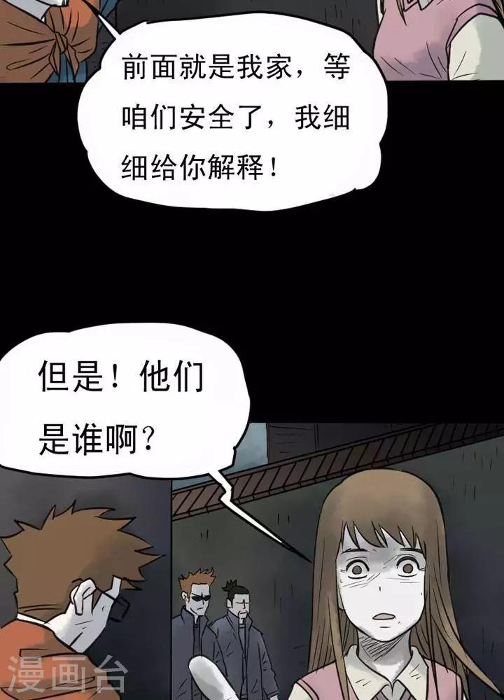 诡异之主txt全集下载漫画,第31话1图