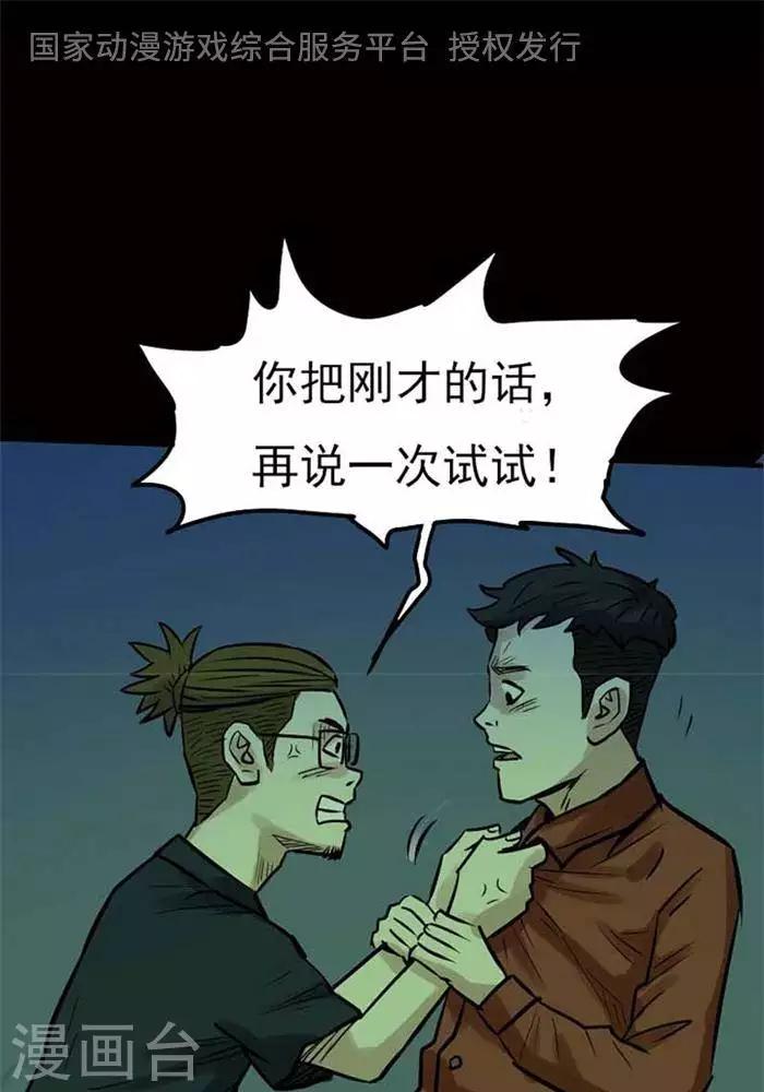 诡异之歌完整版的一首漫画,第78话1图