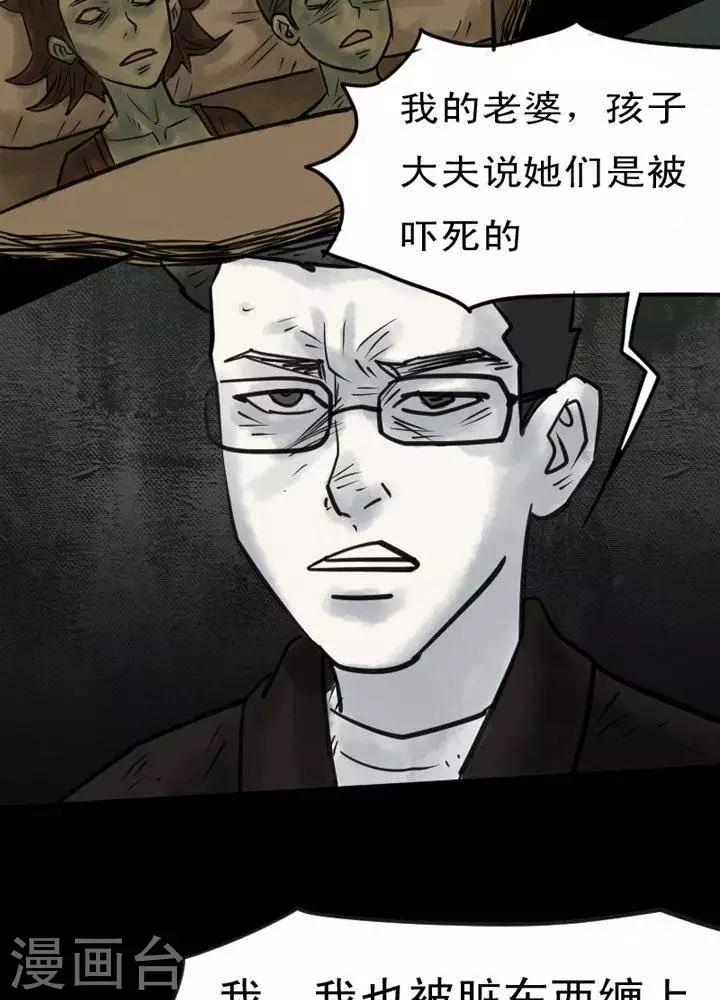 诡异志怪小说免费下载漫画,第31话2图