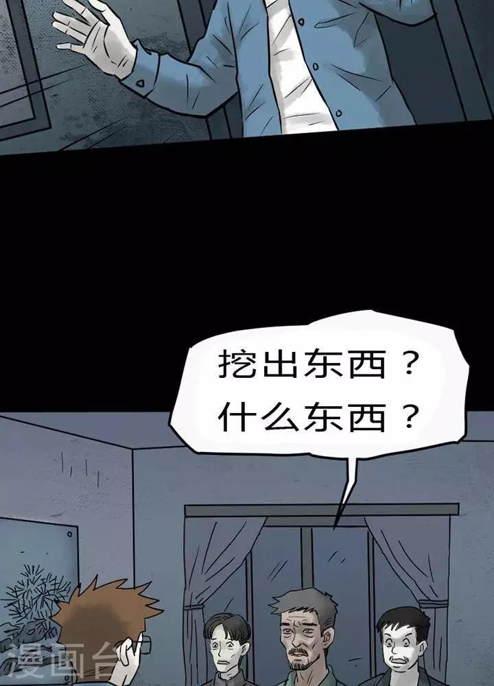 诡异志异漫画,第35话1图