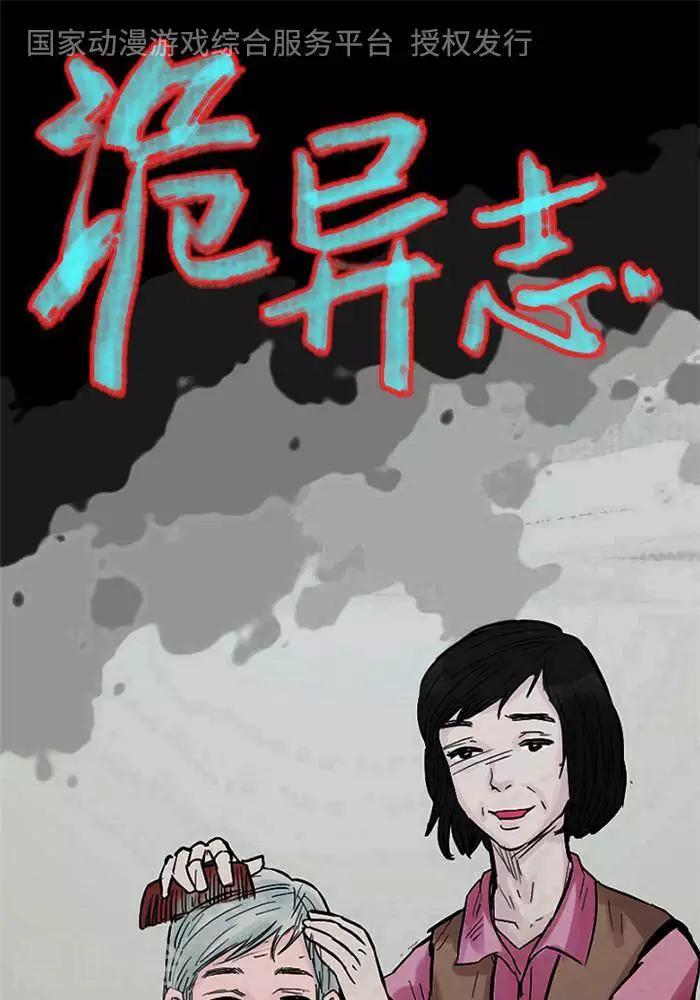 诡异志怪从养生拳大成开始漫画,第112话 替身211图