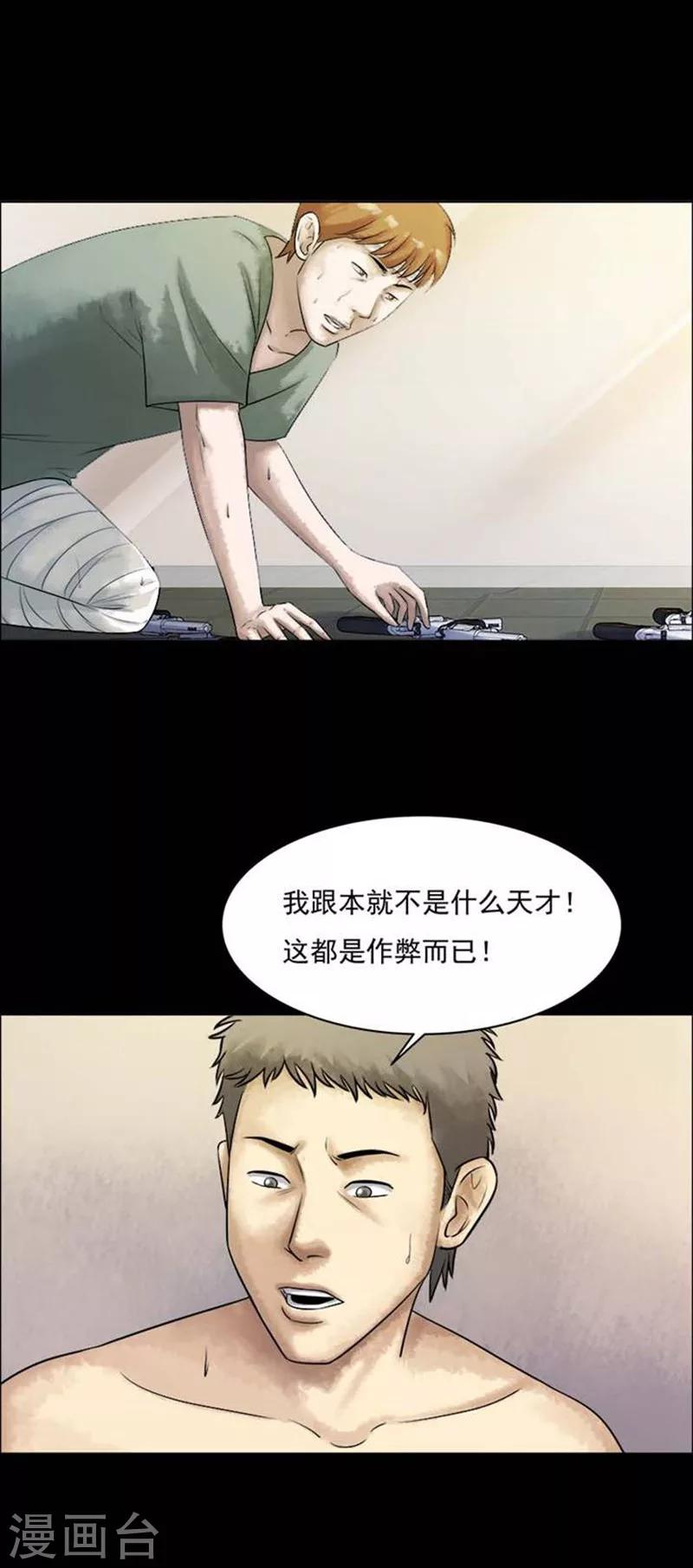 诡异直播吓人小说漫画,第205话  你的价格222图