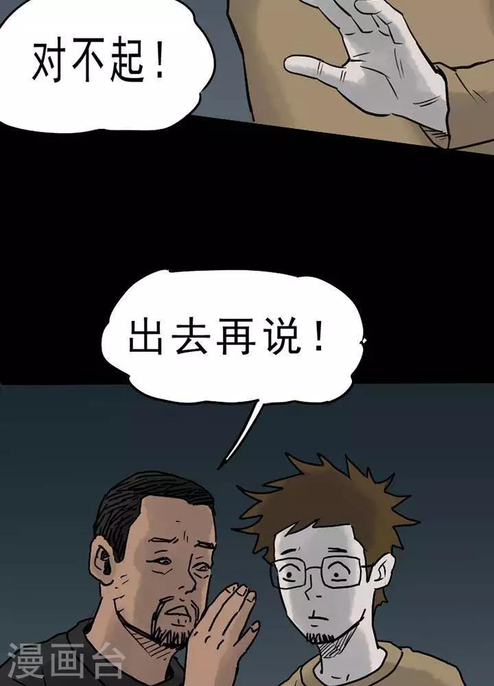 诡异志异漫画,第53话1图