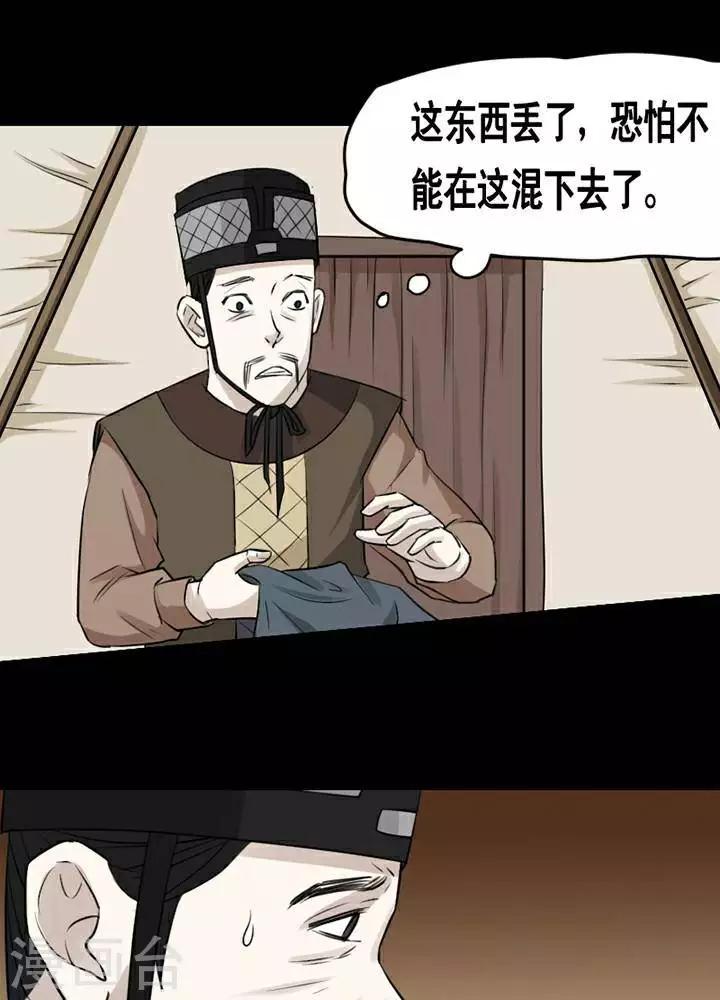 诡异之主2漫画,第146话 铁饭碗281图