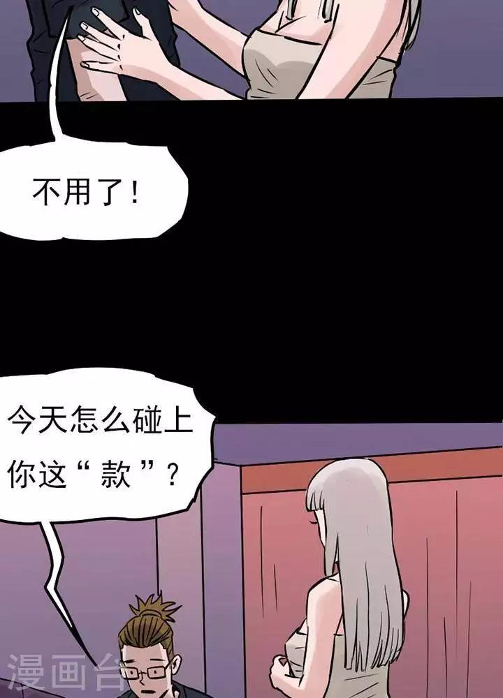 诡异植物大战僵尸视频解说漫画,第73话1图