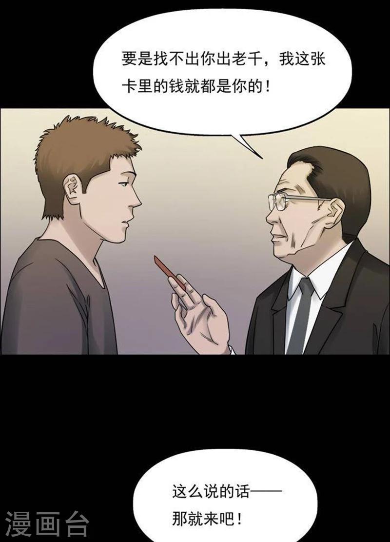 诡异之主笔趣阁最新漫画,第187话 你的价格71图