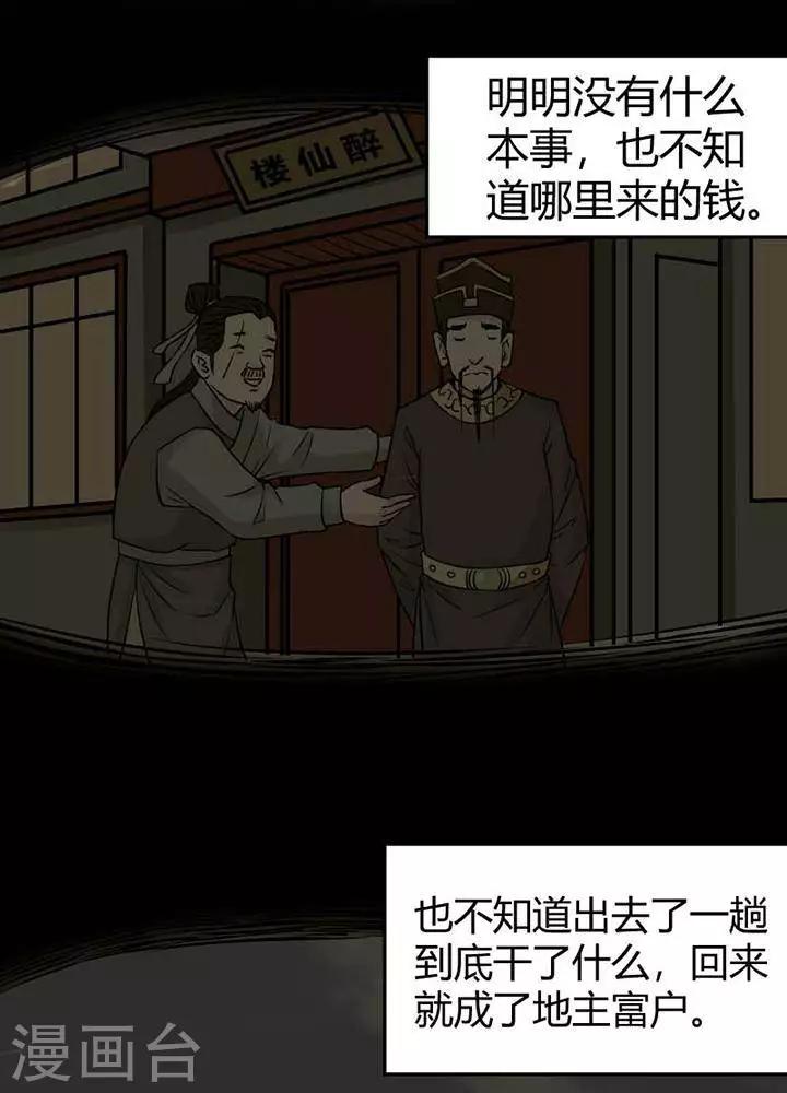 诡异规则怪谈漫画,第122话 铁饭碗41图