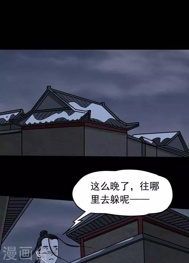 诡异志杂志漫画,第133话 铁饭碗151图