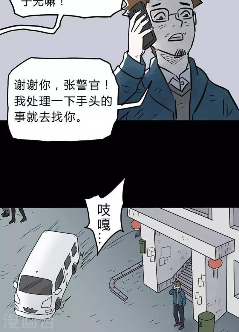 诡异之歌完整版的一首漫画,第22话1图