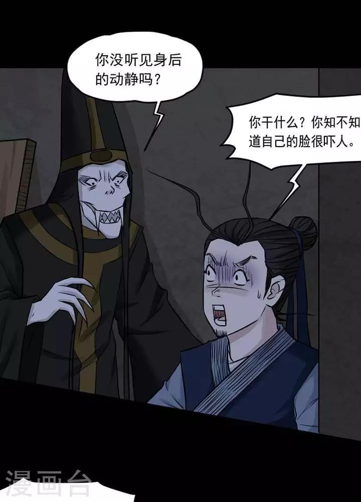 诡异志漫画,第130话 铁饭碗121图