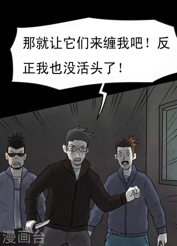 诡异直播漫画,第31话1图