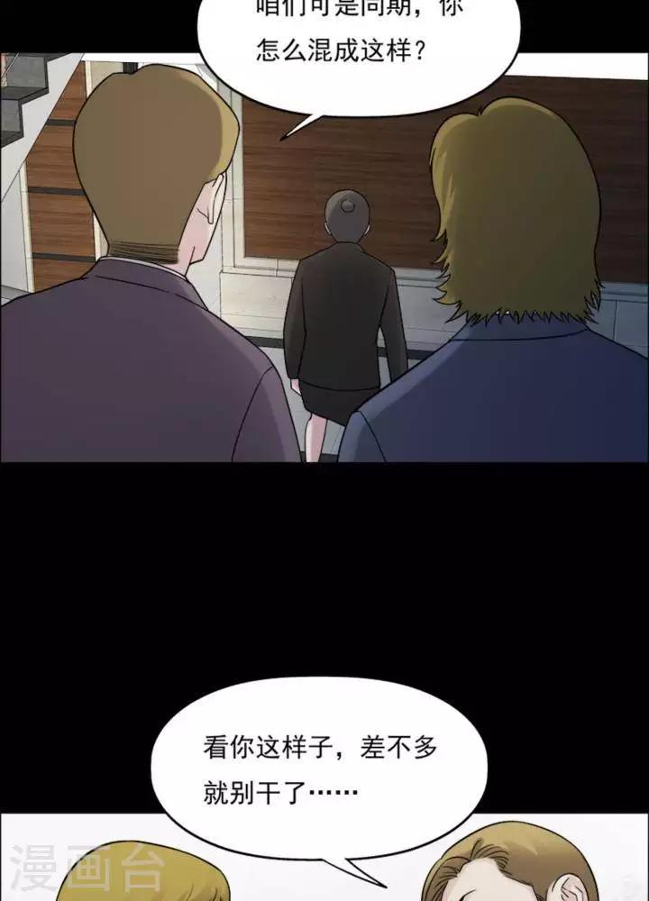 诡异流修仙游戏漫画,第172话 长腿怪人261图