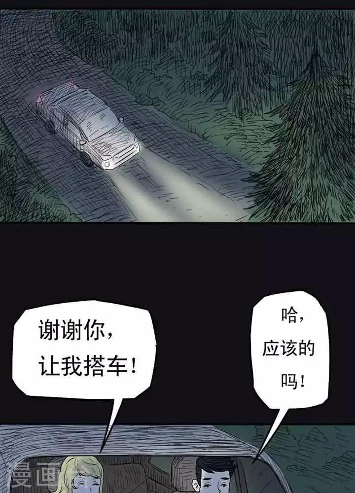 诡异制造漫画,第8话2图