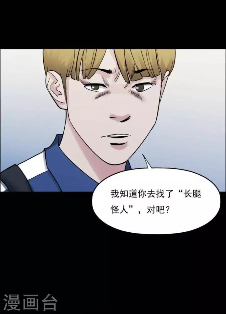 诡异之主笔趣阁漫画,第166话 长腿怪人201图