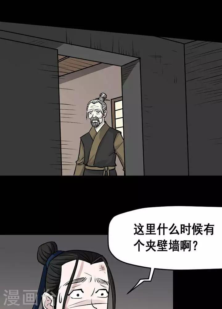 诡异志漫画免费阅读漫画,第138话 铁饭碗201图