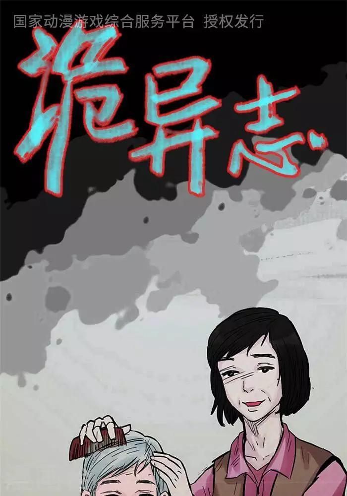 诡异志怪从养生拳大成开始漫画,第110话 替身191图