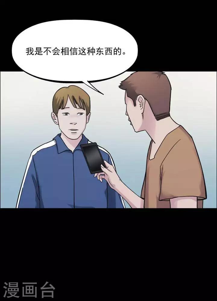 诡异志怪小说免费下载漫画,第152话 长腿怪人61图