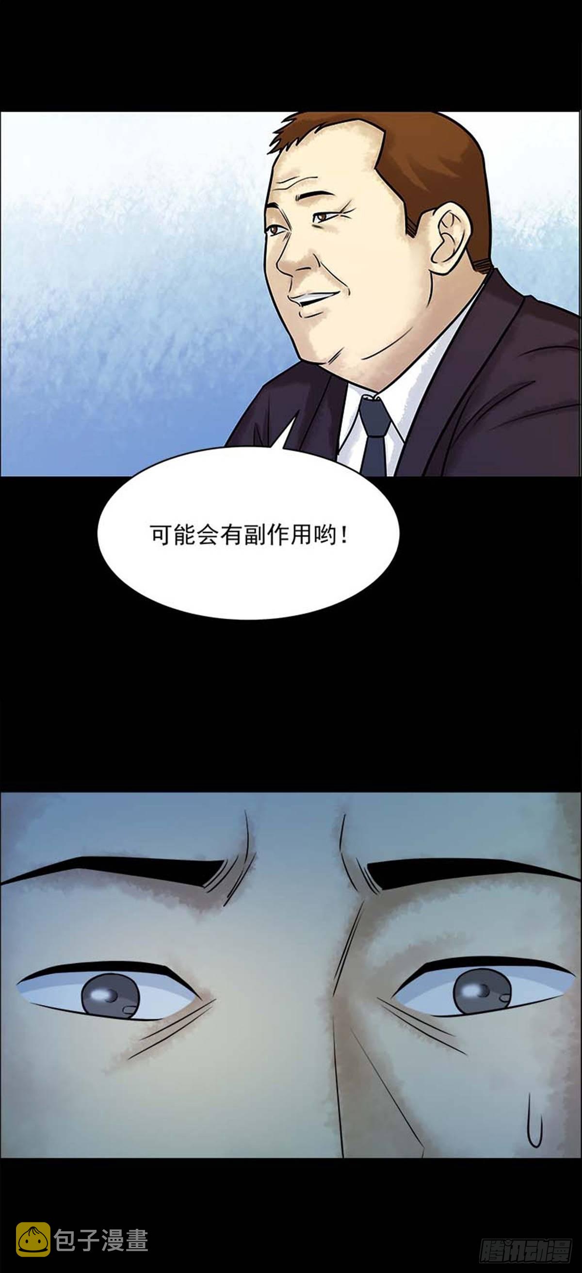 诡异志异漫画,第212话 你的价格302图