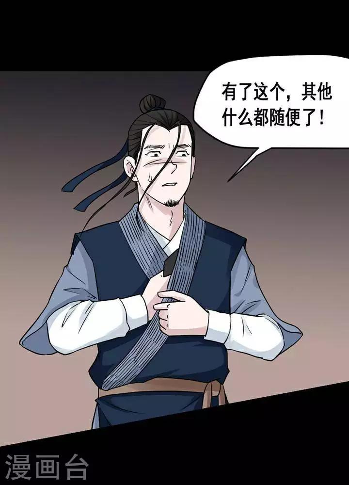 诡异志漫画全集在线阅读漫画,第140话 铁饭碗221图