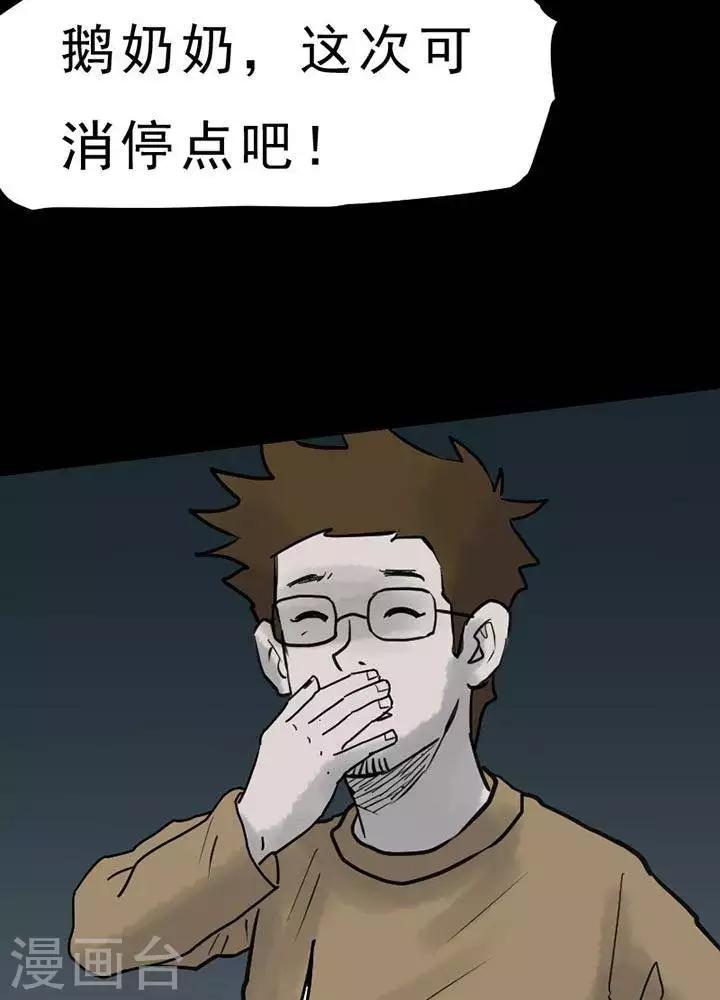 诡异志杂志漫画,第53话2图