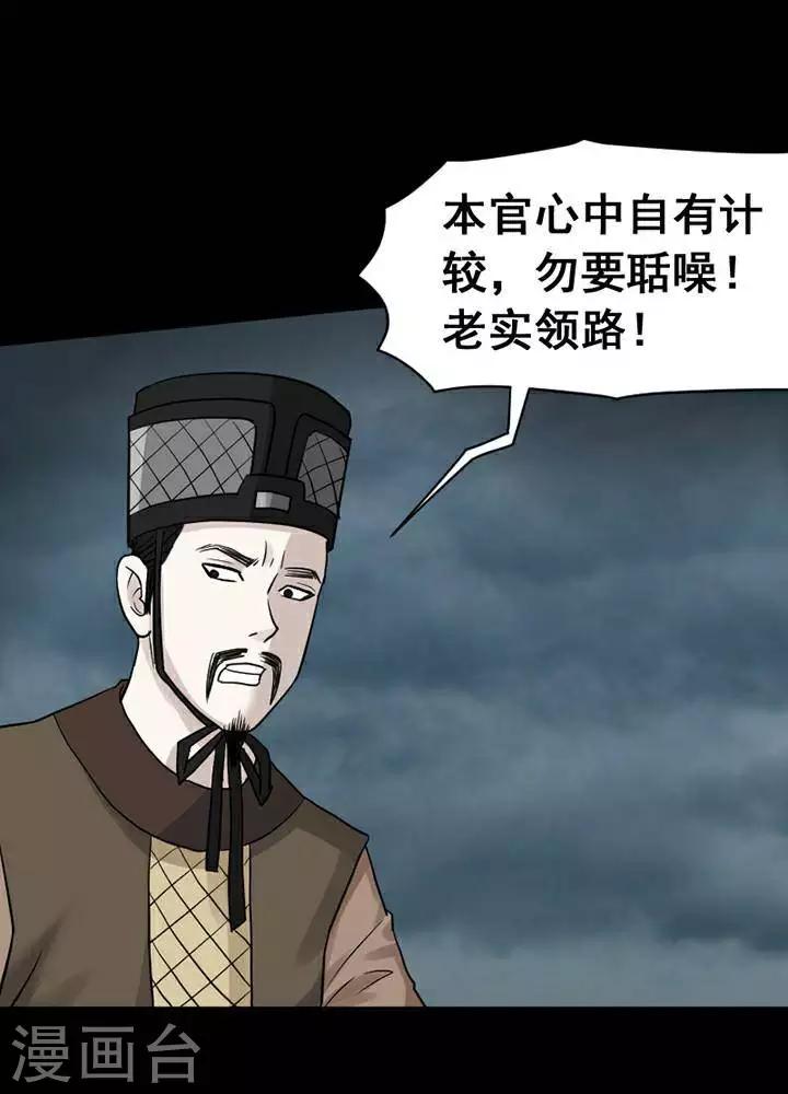 诡异志漫画,第137话 铁饭碗191图