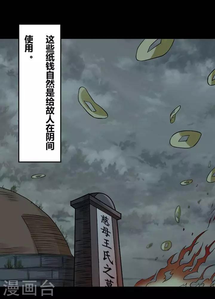 诡异志杂志漫画,第119话 铁饭碗11图