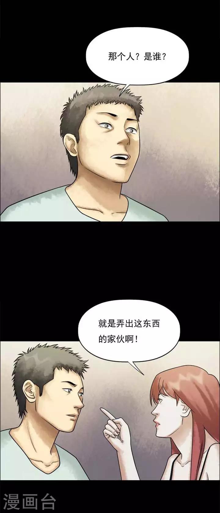 诡异规则怪谈漫画,第206话  你的价格232图