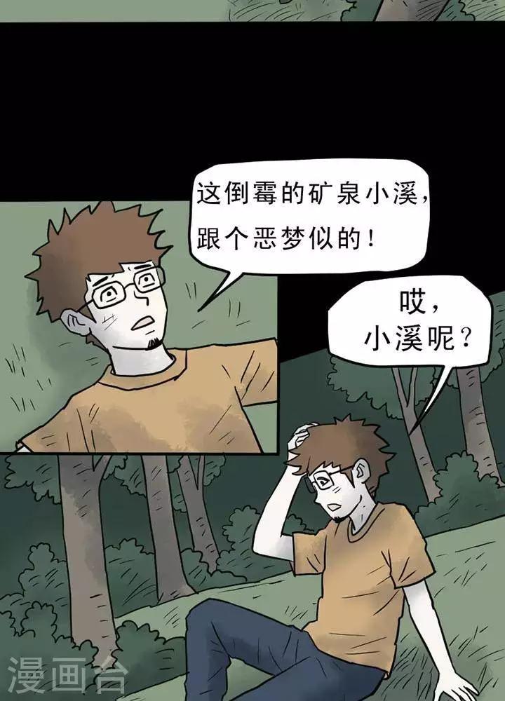 诡异流修仙游戏漫画,第15话2图