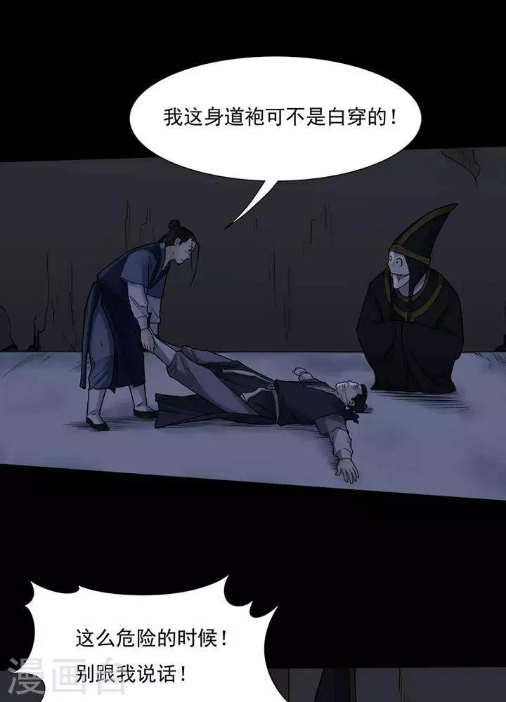 诡异植物大战僵尸大表哥漫画,第129话 铁饭碗111图